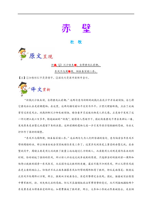 初中语文必背古诗词34篇：《赤壁》原文、赏析与阅读训练