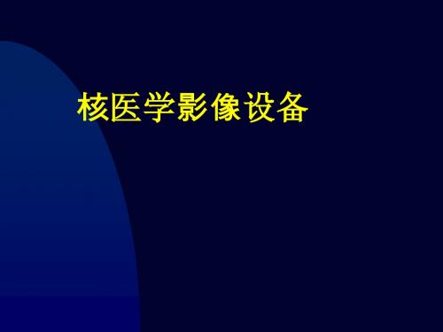 1.核物理基础