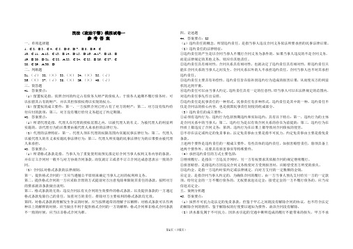 民法学(政法干警)模拟试卷一答案