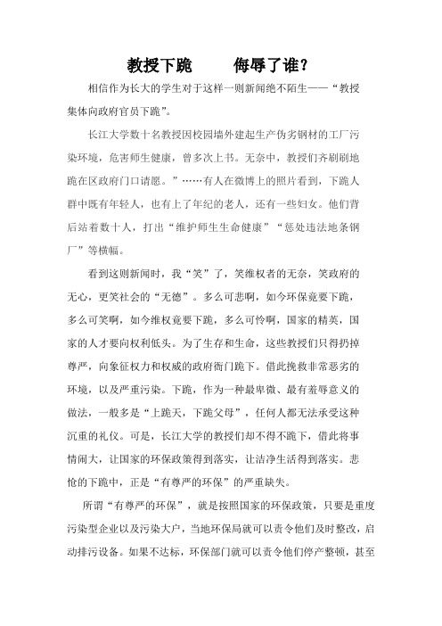 长大教授下跪