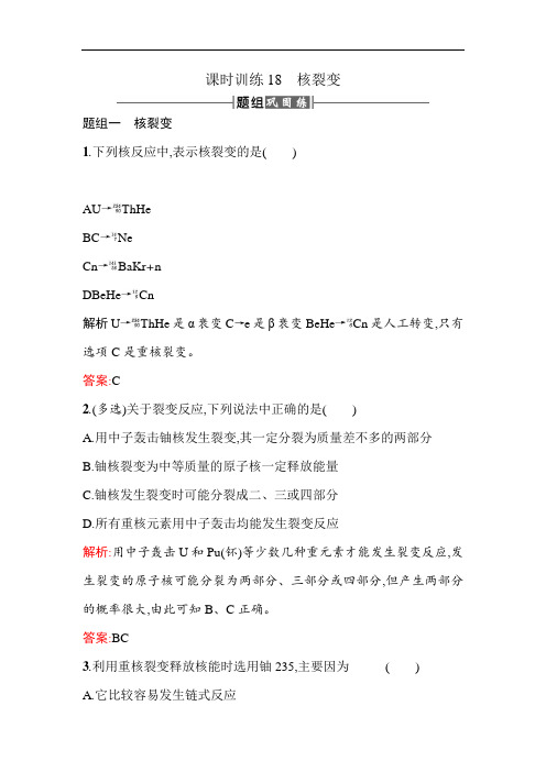 高二物理试题-2018学年高二物理上学期课时过关检测50 