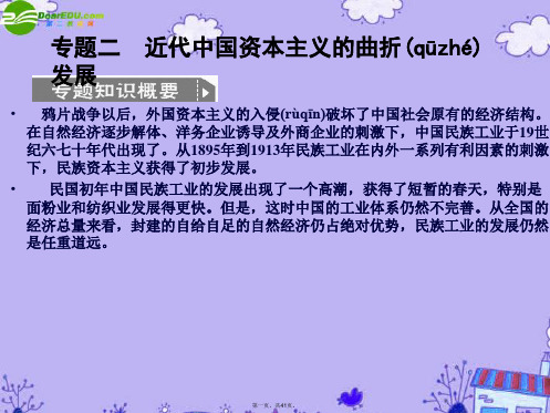 高考历史一轮复习 2《近代中国资本主义的曲折发展》课件 人民版必修2