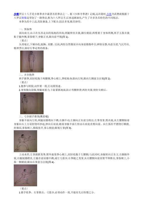 罗汉十八手-图文-完整版