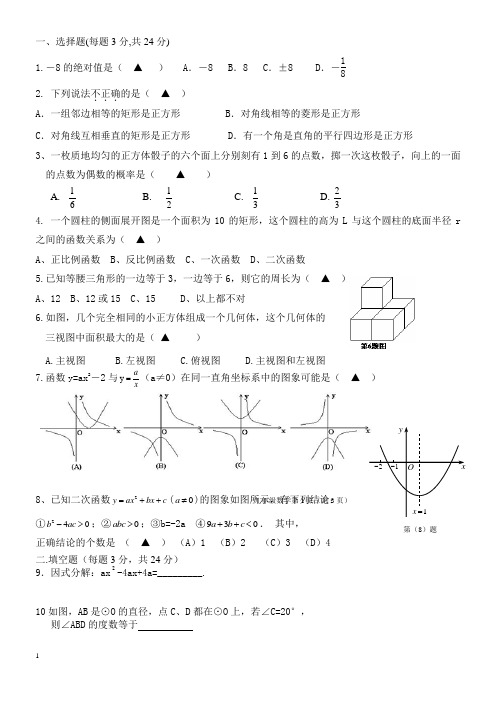 2015届九年级一模数学试题及答案