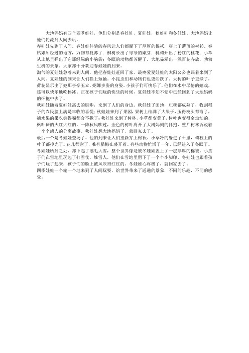四季娃娃