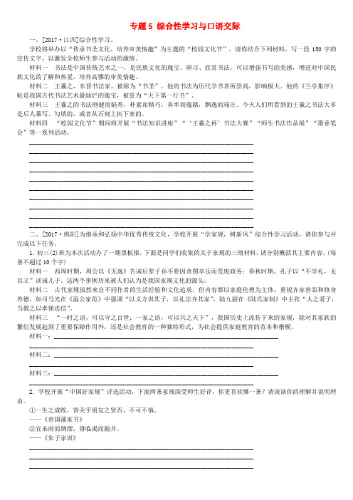 2018年中考语文专题5综合性学习与口语交际复习作业9