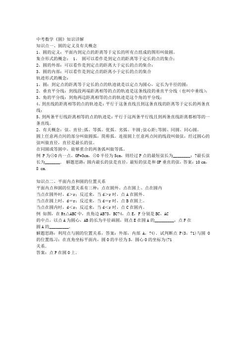 中考数学圆精讲及习题(附答案)