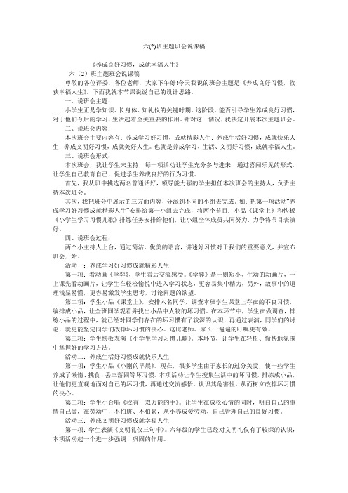 六(2)班主题班会说课稿