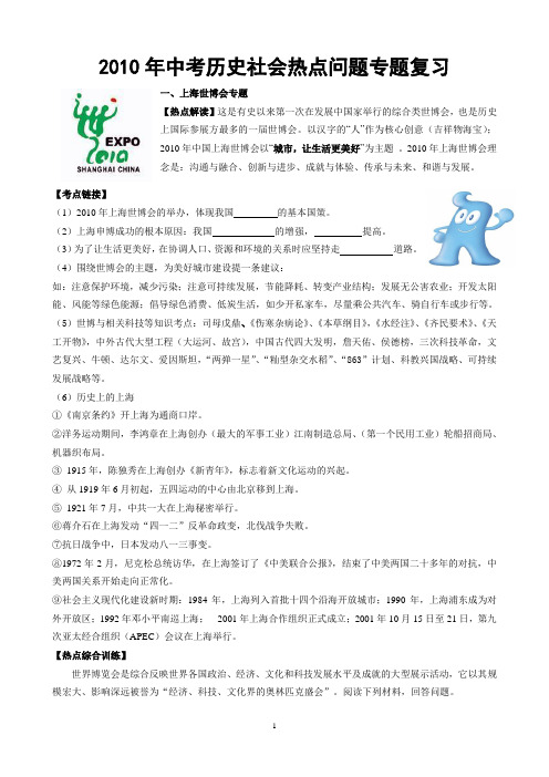 2010年中考历史社会热点问题专题复习
