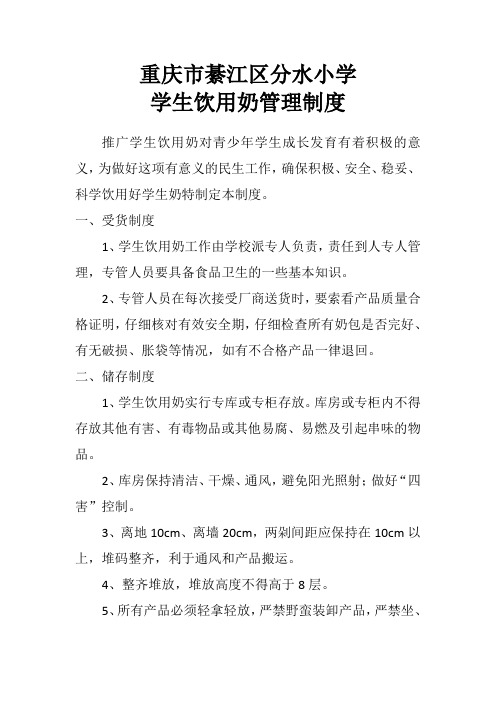 学生饮用奶管理制度