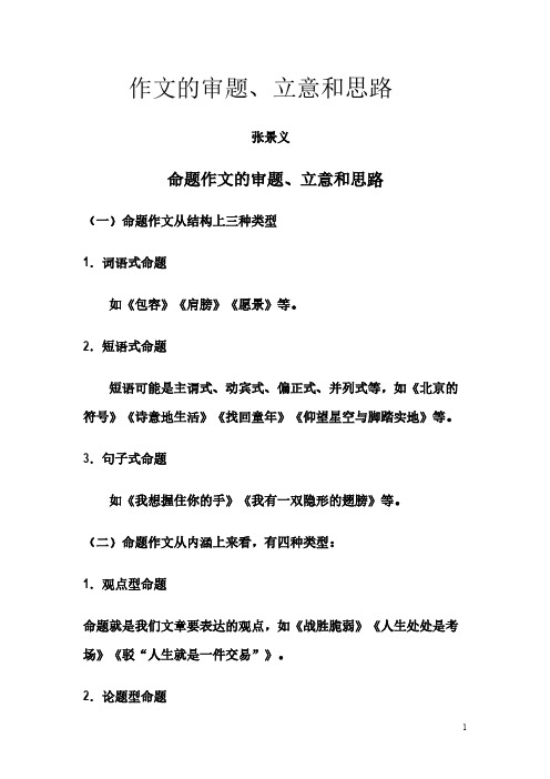 Removed_命题、材料作文的审题立意32