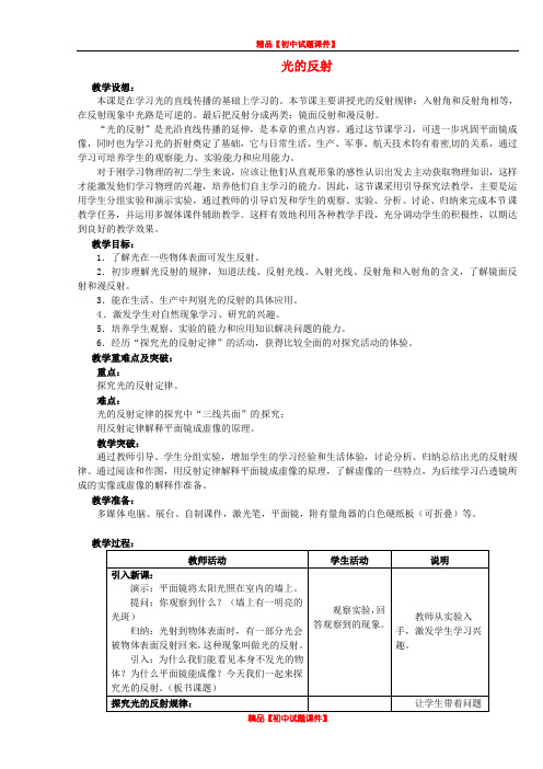 苏科初中物理八上《3.5 光的反射》word教案 (6)