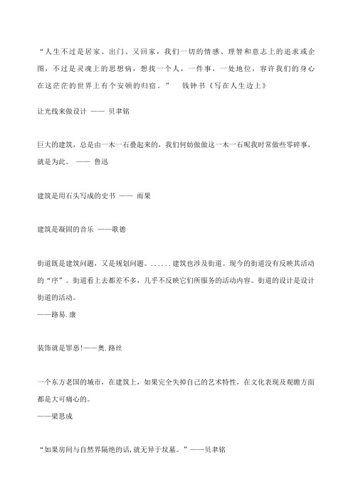 建筑大师名言