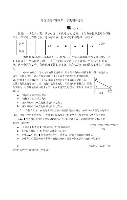 2020学年第一学期海淀期中高三物理试题及答案