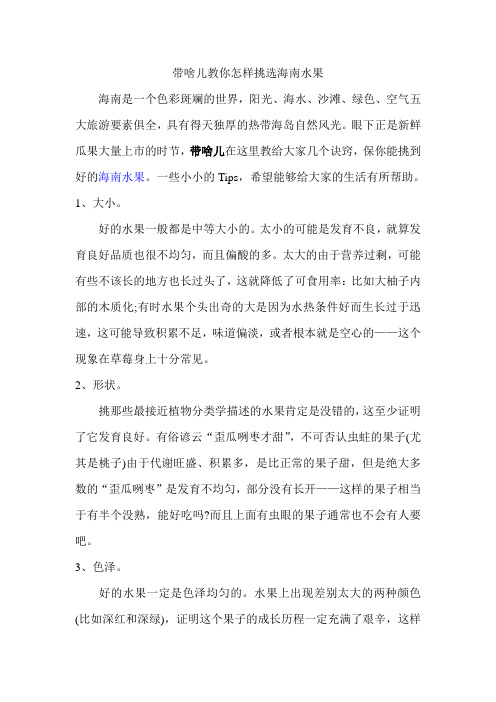 带啥儿教你怎样挑选海南水果