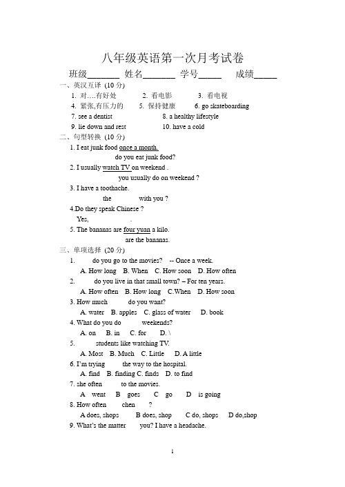 八年级上第一次月考试卷Unit1-2