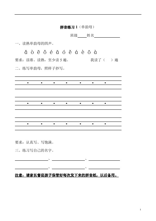 一年级拼音音标练习