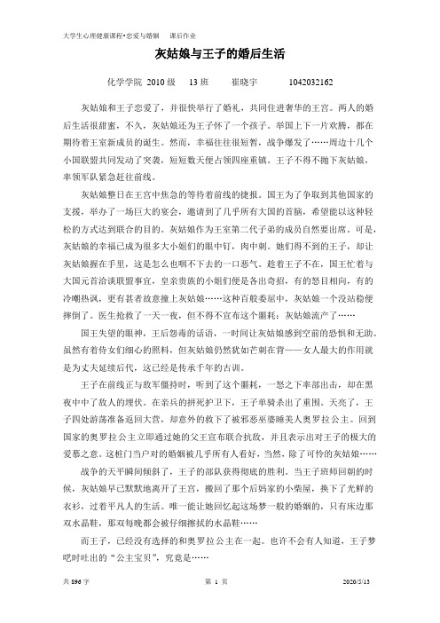 灰姑娘与王子的婚后生活1