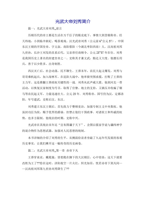 光武大帝刘秀简介