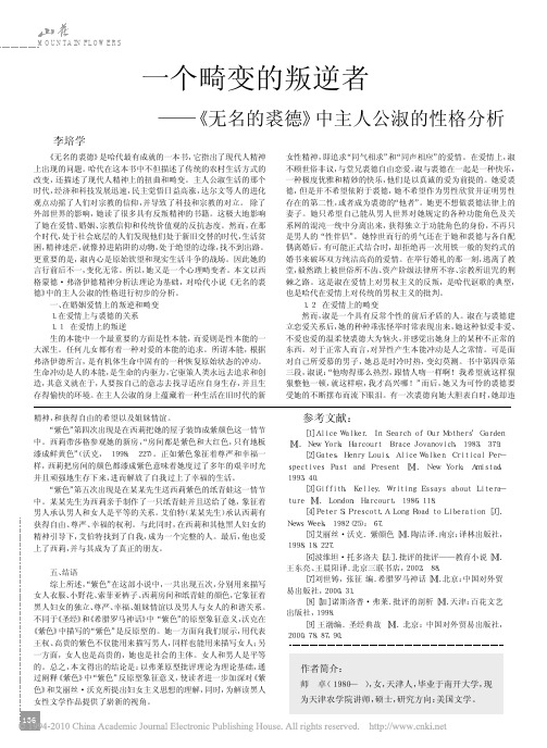 一个畸变的叛逆者_无名的裘德_中主人公淑的性格分析(1)