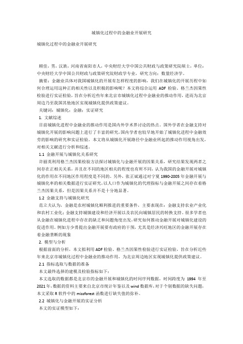 城镇化过程中的金融业发展研究 