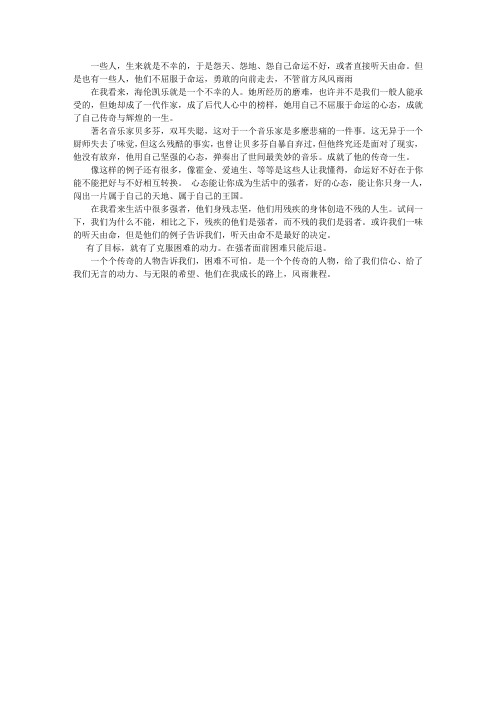 不屈服于命运
