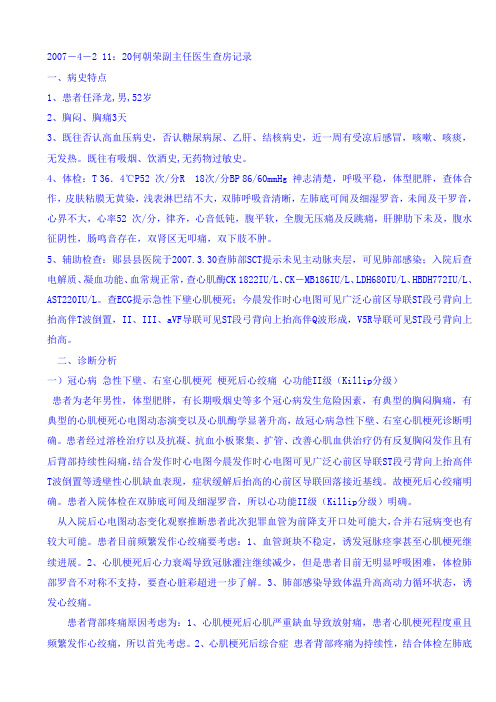 急性心肌梗死病例讨论