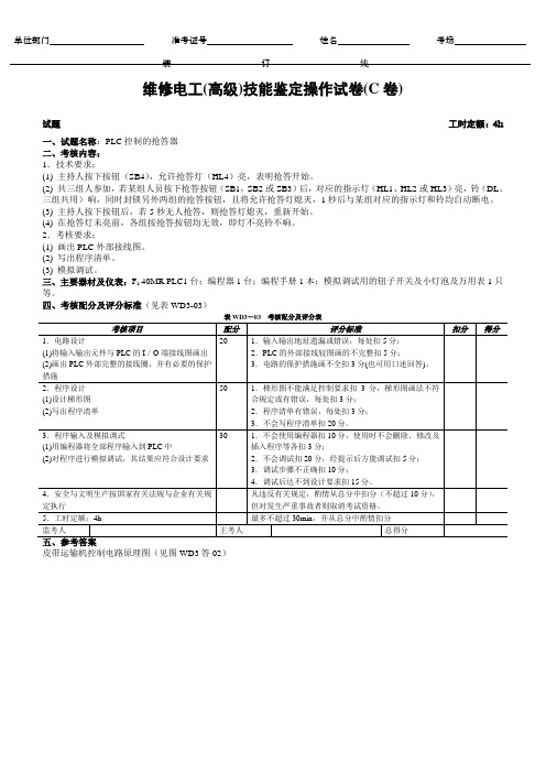 电工(高C)及评分标准
