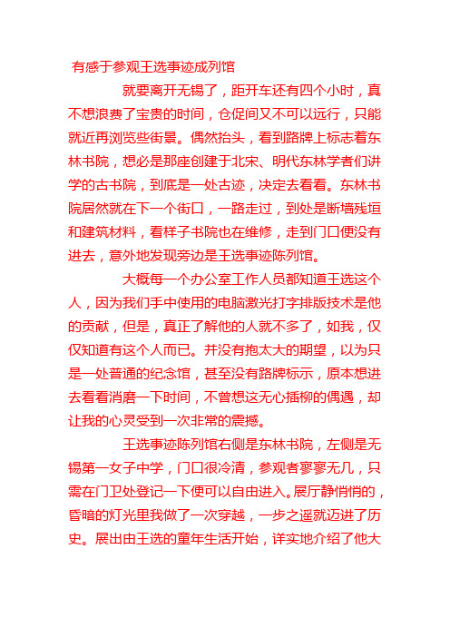有感于参观王选事迹陈列馆
