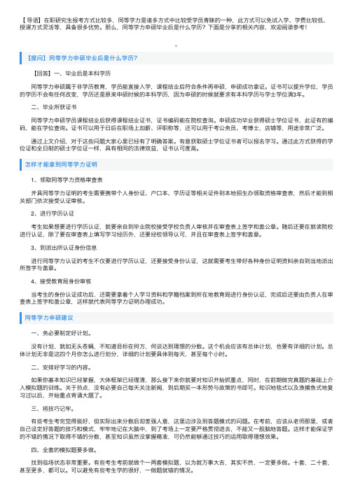 同等学力申硕毕业后是什么学历？