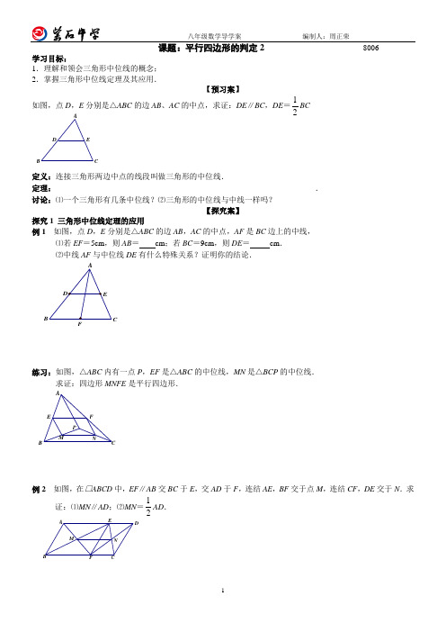 八年级数学下人教版教案平行四边形的判定2导学案
