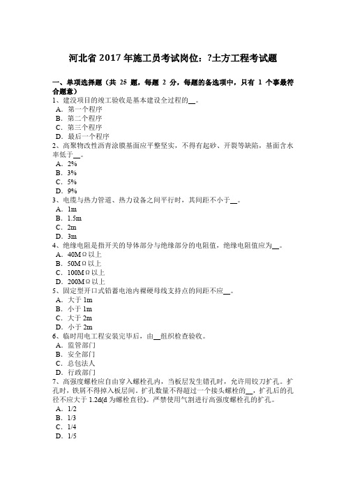 2016年下半年江苏省施工员考试岗位：建筑材料考试试卷