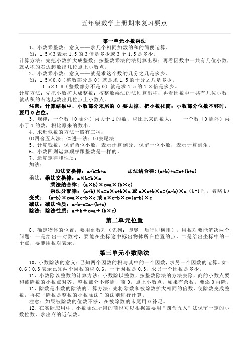 五年级上数学复习大纲