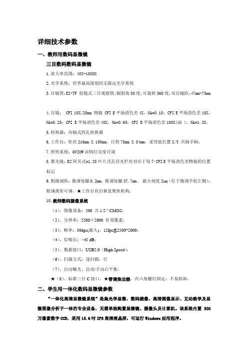 详细技术参数