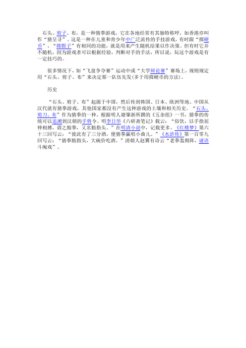 石头剪子布的由来