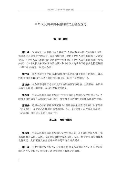 小型船舶安全检查规则