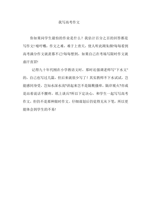 1高考作文序言