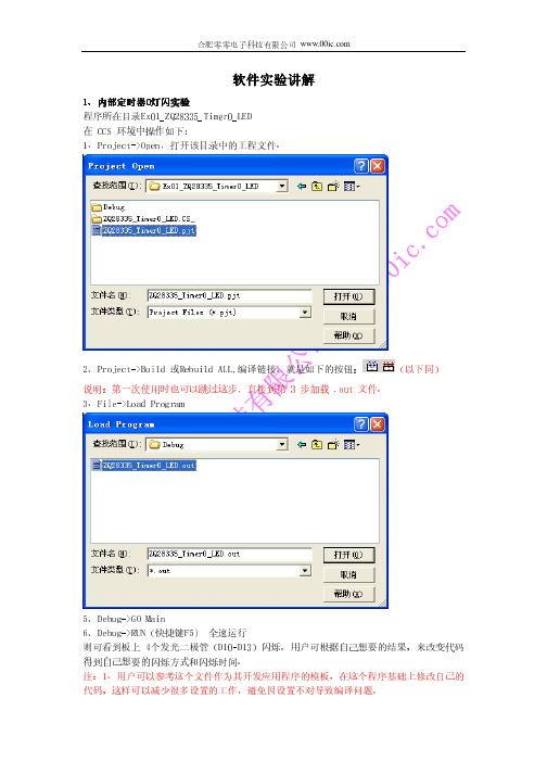 28335软件实验讲解