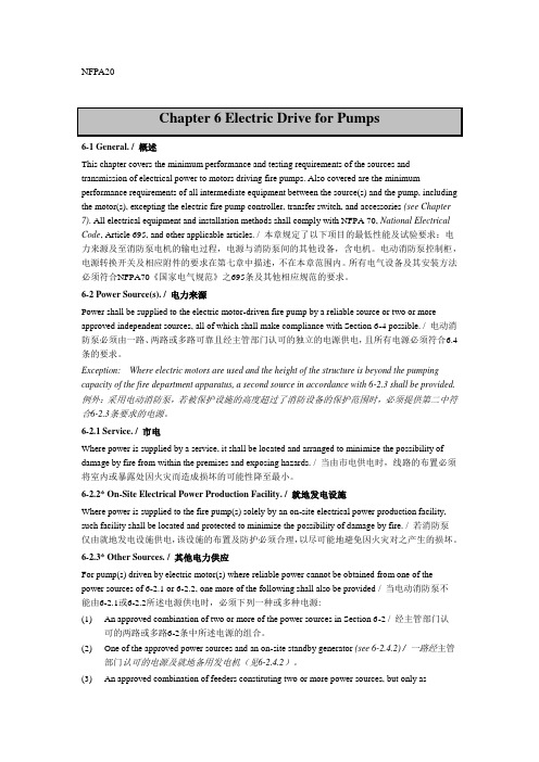 NFPA20-chinese