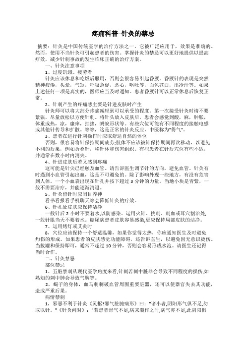 疼痛科普–针灸的禁忌