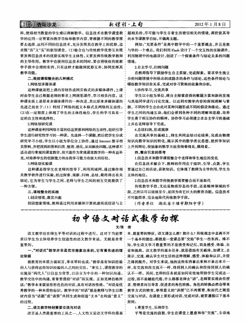 初中语文对话式教学初探