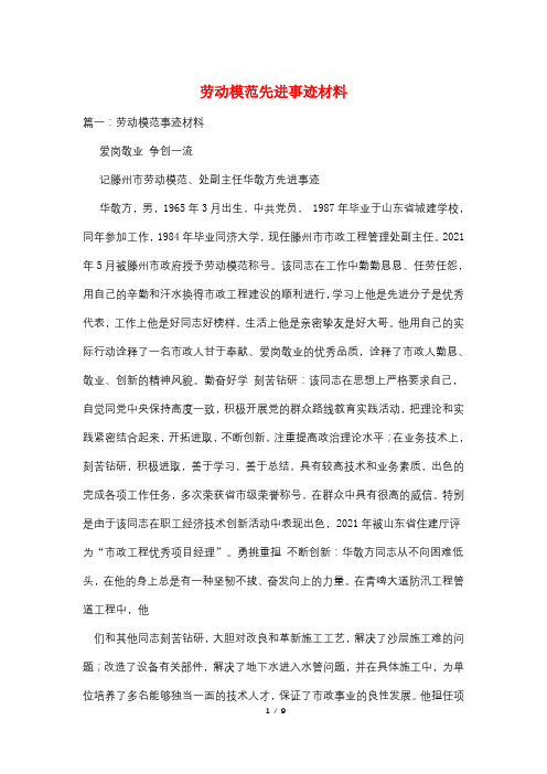 劳动模范先进事迹材料
