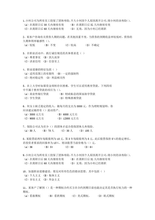 2014年台湾省(三级)理财规划师考试重点和考试技巧