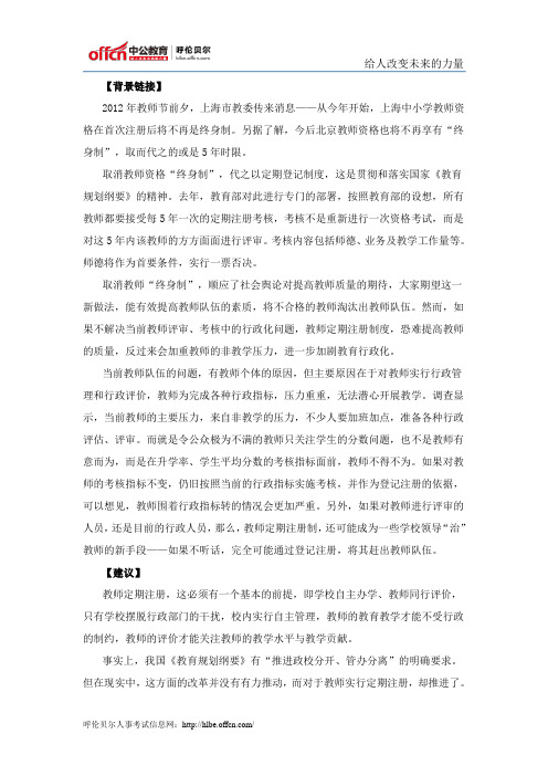 公务员申论时政热点：打破老师“铁饭碗” 先去教育行政化