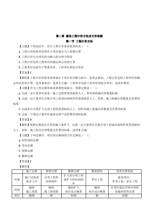 【造价工程师】2018造价-计价-必做200题-03、2018造价计价必做200题第3讲