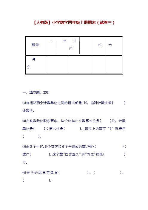 2018-2019学年最新北师大版四年级上册数学期末测试卷-精编试题