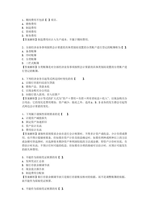 2011山西省会计证考试技巧、答题原则