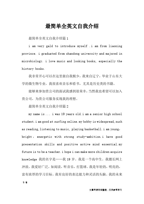 最简单全英文自我介绍_自我介绍