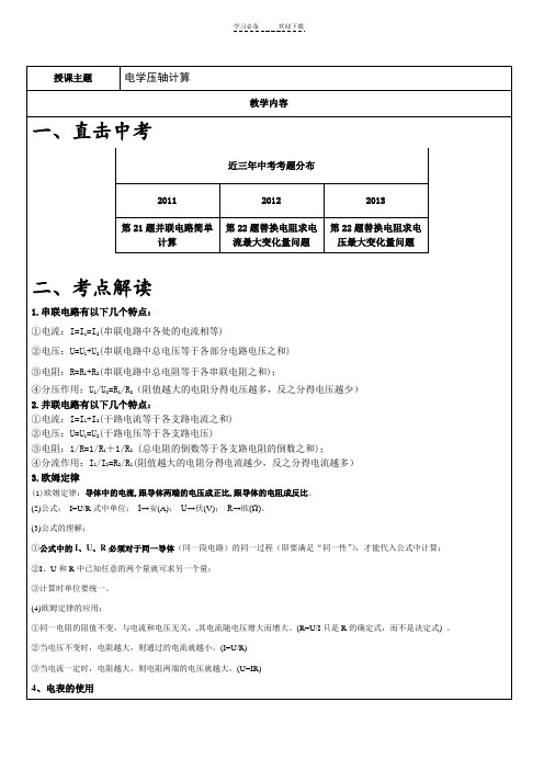 上海初三物理电学压轴计算专题(有答案)