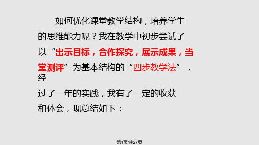数学课堂四步教学法的探究资料PPT课件
